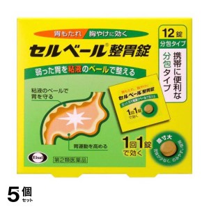 第２類医薬品 5個セット セルベール整胃錠 12錠 健胃薬 胃もたれ 胸焼け 食べ過ぎ 飲み過ぎ エーザイ