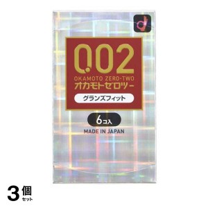  3個セットオカモト ゼロツー(0.02) グランズフィット 6個入