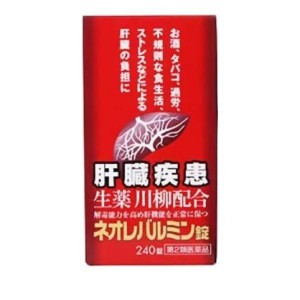 第２類医薬品ネオレバルミン錠 240錠 飲み薬 肝臓疾患 ストレス 市販薬 生薬 川柳末(定形外郵便での配送)