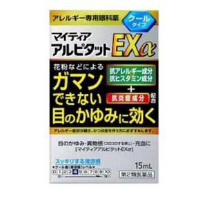 第２類医薬品マイティア アルピタットEXα クールタイプ 15mL(定形外郵便での配送)