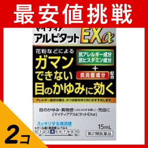 第２類医薬品 2個セットマイティア アルピタットEXα クールタイプ 15mL(定形外郵便での配送)