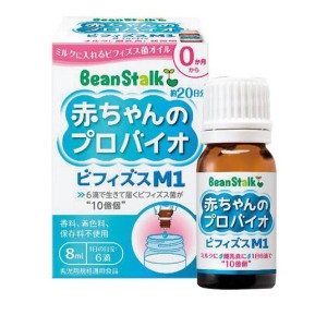 ビーンスターク 赤ちゃんのプロバイオ ビフィズスM1 8mL(定形外郵便での配送)