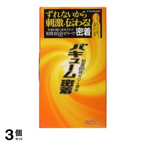  3個セットバキューム密着 10個入 コンドーム 避妊具 スキン 一体感 高粘度 サガミ