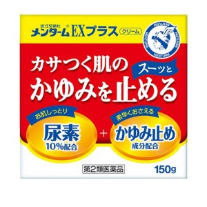 第２類医薬品近江兄弟社メンタームEXプラス (クリーム) 150g(定形外郵便での配送)