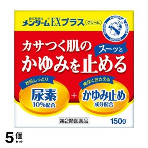 第２類医薬品 5個セット近江兄弟社メンタームEXプラス (クリーム) 150g