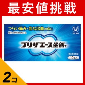 指定第２類医薬品 2個セットプリザエース坐剤T 10個 痔の薬 ぢ 座薬 切れ痔 いぼ痔 尻 出血 腫れ 痒み 大正製薬(定形外郵便での配送)