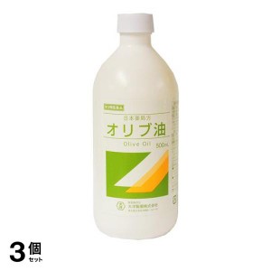 第３類医薬品 3個セット大洋製薬 日本薬局方オリブ油 500mL 皮膚 保護 日焼け