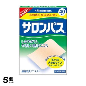 第３類医薬品 5個セット サロンパス 40枚 湿布薬 痛み止め 貼り薬 肩こり 腰痛 筋肉痛 市販 肌色 ちょっと大きめサイズ