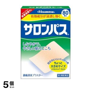 第３類医薬品 5個セット サロンパス 80枚 湿布薬 痛み止め 貼り薬 肩こり 腰痛 筋肉痛 市販 肌色 ちょっと大きめサイズ