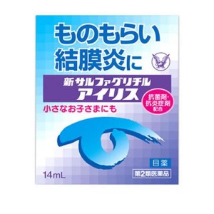 第２類医薬品新サルファグリチルアイリス 14mL(定形外郵便での配送)