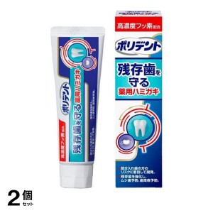  2個セットポリデント デンタルラボ 薬用ハミガキ 100g