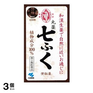 第２類医薬品 3個セット丸薬 七ふく 420粒 便秘薬 下剤 便通改善 肌荒れ 和漢生薬 小林製薬(定形外郵便での配送)