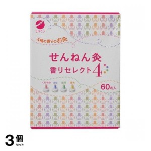  3個セットせんねん灸 香りセレクト4 60点 お灸 市販 自宅 ツボ もぐさ