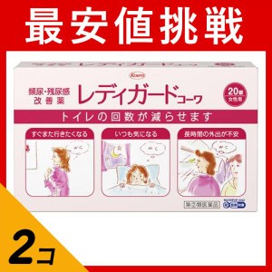 指定第２類医薬品 2個セットレディガード コーワ 20錠 頻尿 残尿感 女性(定形外郵便での配送)