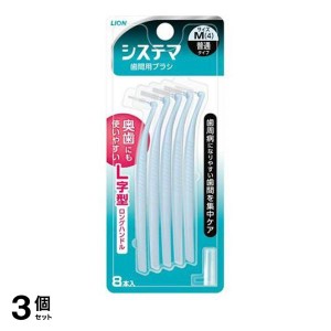  3個セットシステマ 歯間用ブラシ 8本 (サイズM(4)普通タイプ)