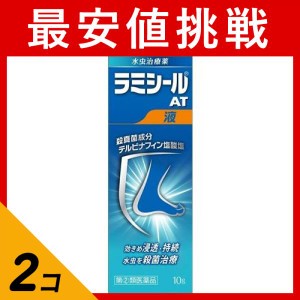 指定第２類医薬品 2個セットラミシール AT液 10g 水虫治療薬 塗り薬 かゆみ止め 市販薬 殺菌 いんきんたむし ぜにたむし(定形外郵便での