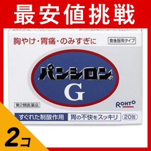 第２類医薬品 2個セットパンシロンG 20包