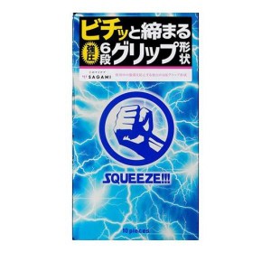 サガミ SQUEEZE(スクイーズ) 10個入(定形外郵便での配送)