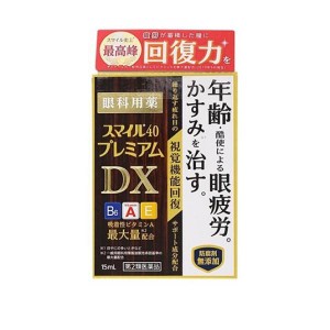 第２類医薬品スマイル40 プレミアムDX 15mL 目薬 眼疲労 かすみ(定形外郵便での配送)