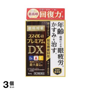 第２類医薬品 3個セットスマイル40 プレミアムDX 15mL 目薬 眼疲労 かすみ