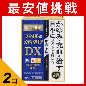 第２類医薬品 2個セットスマイル40 メディクリアDX 15mL(定形外郵便での配送)