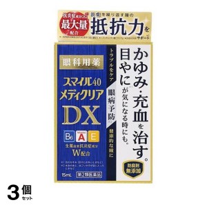 第２類医薬品 3個セットスマイル40 メディクリアDX 15mL