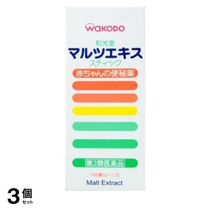 第３類医薬品 3個セット和光堂 マルツエキス・スティック(赤ちゃんの便秘薬) 12包 下剤 液体 子供 市販薬