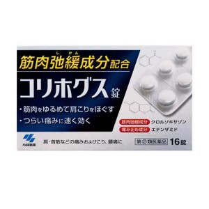 指定第２類医薬品 コリホグス 錠剤 16錠 肩こり 腰痛 内服薬(定形外郵便での配送)