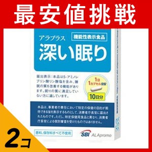  2個セット睡眠サプリ 市販 サプリメント ALA アラプラス 深い眠り 10カプセル 10日分(定形外郵便での配送)