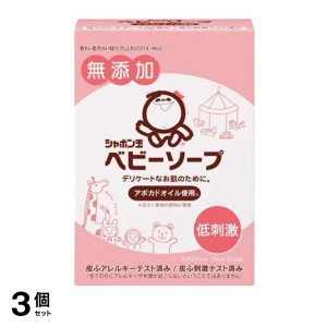  3個セットシャボン玉 ベビーソープ 固形タイプ 100g