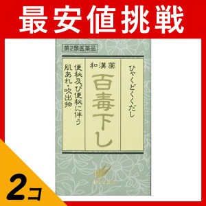 第２類医薬品 2個セット百毒下し 1152粒 ビン入り 便秘 漢方薬 和漢便秘薬 下剤 肌荒れ 吹き出物