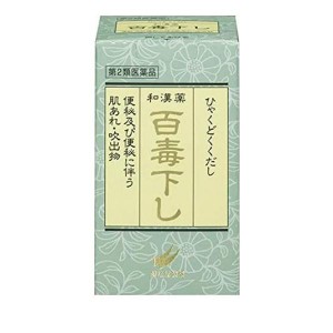 第２類医薬品百毒下し 2560粒 ビン入り 便秘 植物性 肌荒れ 吹き出物