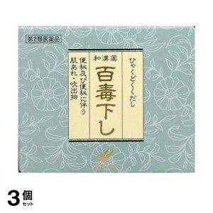 第２類医薬品 3個セット百毒下し 分包 480粒 便秘 漢方薬 和漢便秘薬 下剤 肌荒れ 吹き出物(定形外郵便での配送)