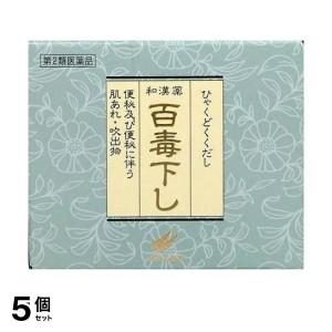 第２類医薬品 5個セット百毒下し 分包 480粒 便秘 漢方薬 和漢便秘薬 下剤 肌荒れ 吹き出物