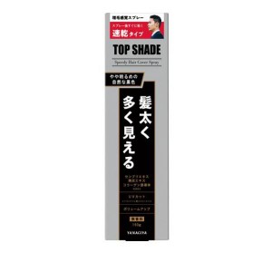 トップシェード スピーディーヘアカバースプレー やや明るめの自然な黒色 150g(定形外郵便での配送)