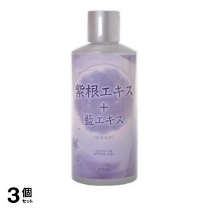  3個セットピュアパープルモイストローション 紫根エキス+藍エキス 200mL