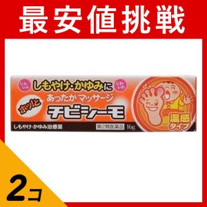 第２類医薬品 2個セットチビシーモ 16g(定形外郵便での配送)