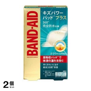  2個セットBAND-AID(バンドエイド) キズパワーパッドプラス 10枚入 (ふつうサイズ)(定形外郵便での配送)