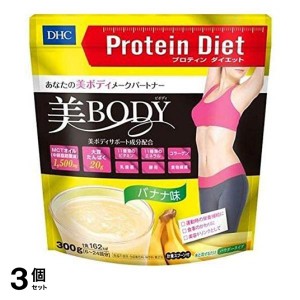  3個セットDHC プロティンダイエット 美Body バナナ味 300g