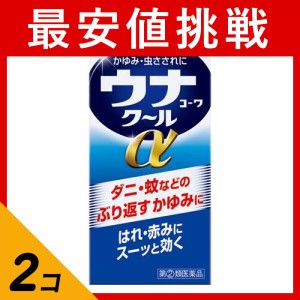 指定第２類医薬品 2個セットウナコーワクールα 55mL(定形外郵便での配送)