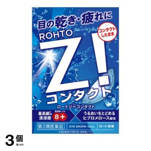 第３類医薬品 3個セットロートジーコンタクトb 12mL(定形外郵便での配送)