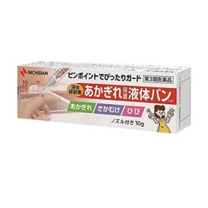 第３類医薬品あかぎれ保護液体バン 10g(定形外郵便での配送)