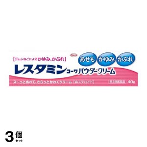 第３類医薬品 3個セットレスタミンコーワパウダークリーム 40g(定形外郵便での配送)