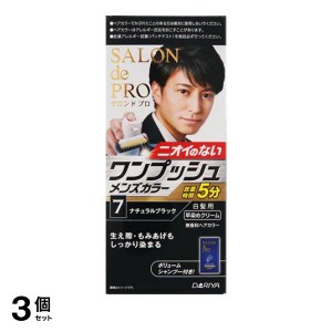  3個セットサロン ド プロ ワンプッシュ メンズカラー(白髪用) 7 ナチュラルブラック [1剤50g+2剤50g+ボリュームシャンプー10mL] 1個