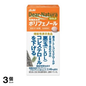  3個セットサプリメント ポリフェノール ディアナチュラゴールド 松樹皮由来ポリフェノール 60粒(定形外郵便での配送)