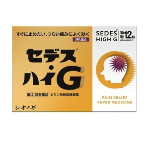 指定第２類医薬品セデス・ハイG 12包 ピリン系解熱鎮痛剤 頭痛 月経痛 歯痛