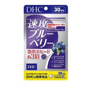 DHC 速攻ブルーベリー  60粒(定形外郵便での配送)