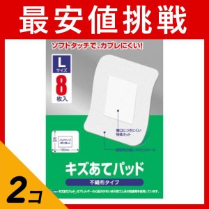  2個セットエルモ キズあてパッド 8枚 (Lサイズ)