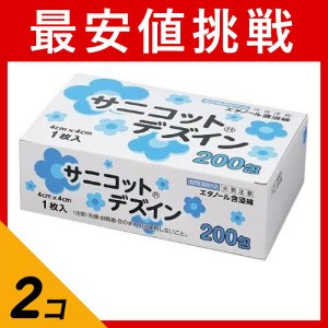  2個セットアルコール綿 カットメン 手指 洗浄 消毒 サニコット デズインパウチ 200包