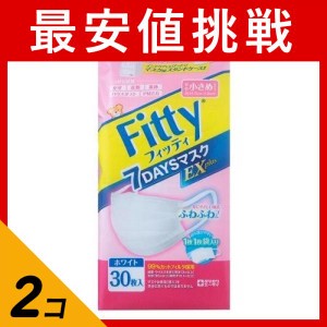  2個セット不織布 フィッティ 7DAYSマスクEXプラス やや小さめサイズ 30枚 マスク用スタンドケース付き